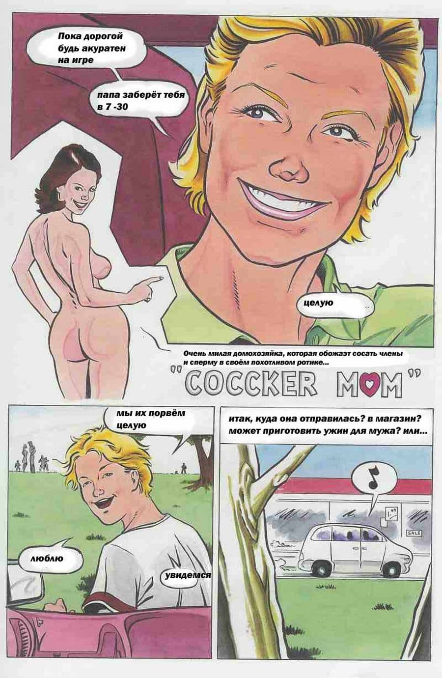 мамочка комикс