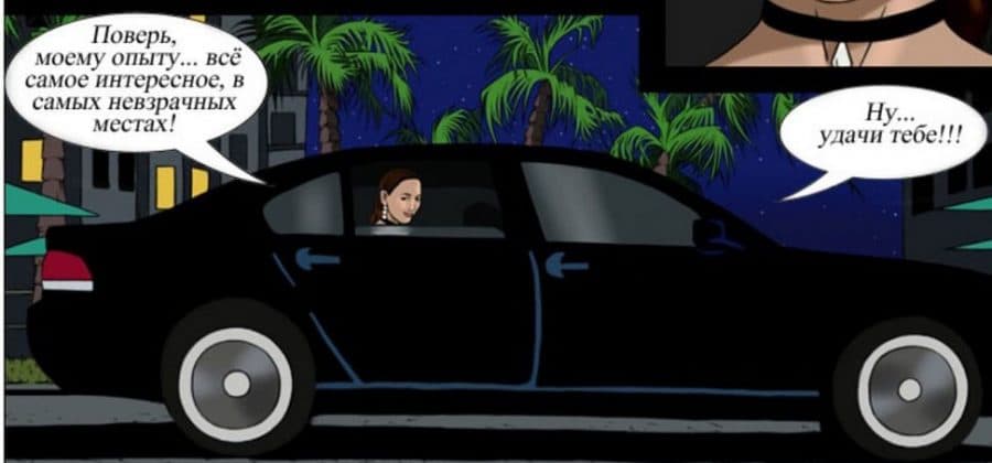 Эро комикс «Пикап».