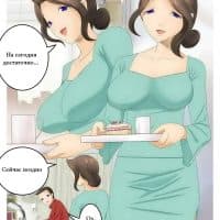 Порно комикс «Мама и немного чая».