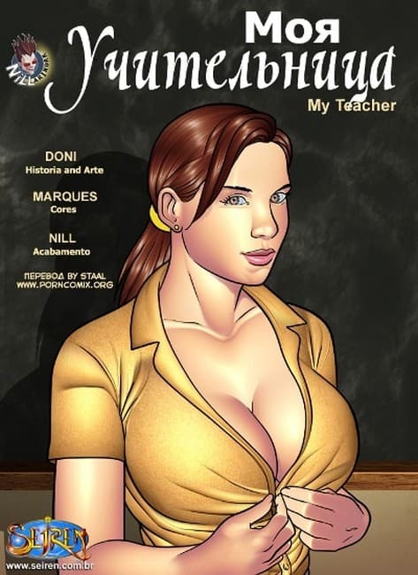 порно комиксы училка