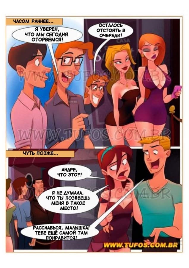 72 Порно комикс Похотливая семейка. Часть 18: Свингерская вечеринка.