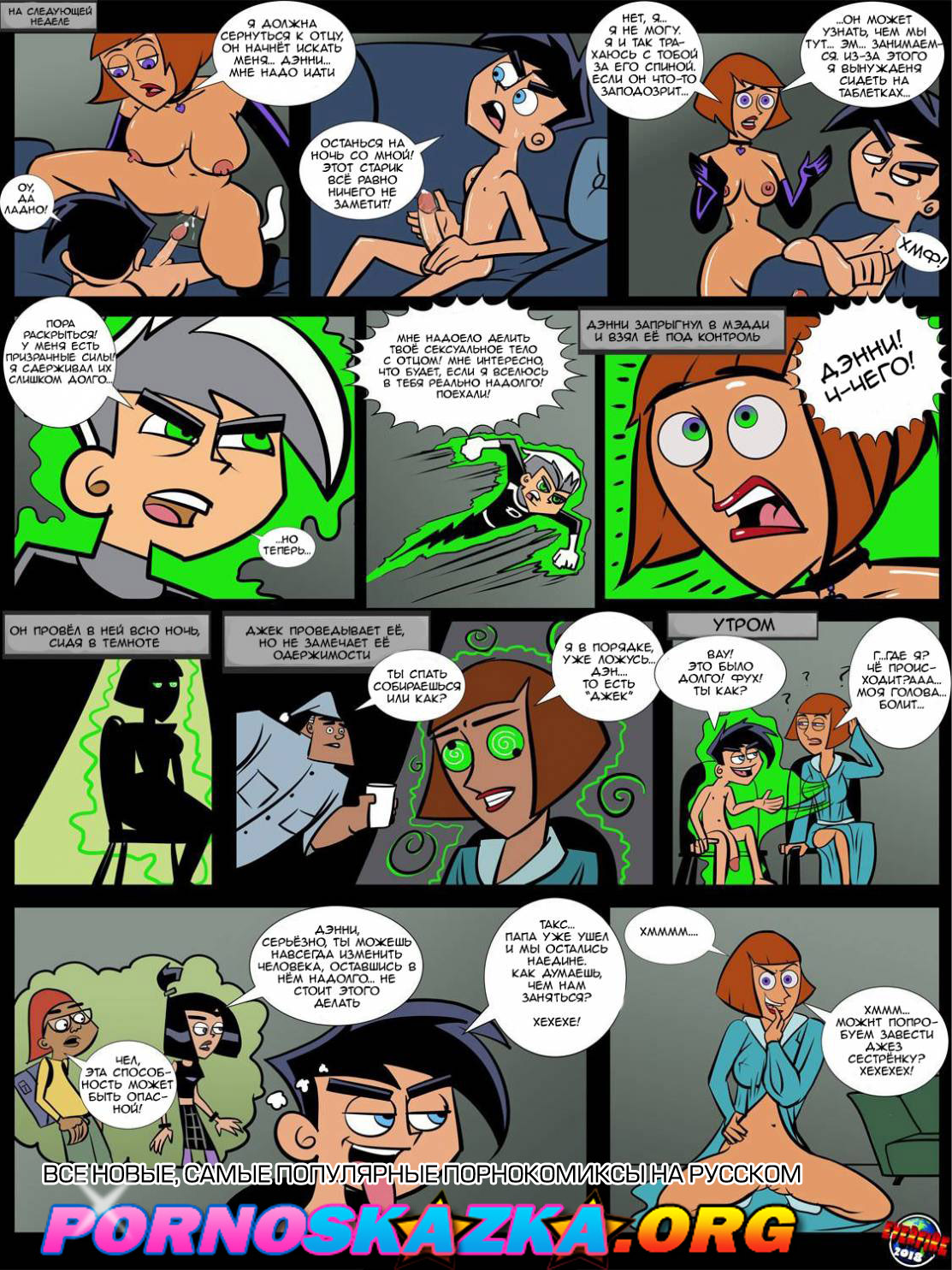 015-4 Порно комикс "Тайный роман мамы с призраком. Часть 2".