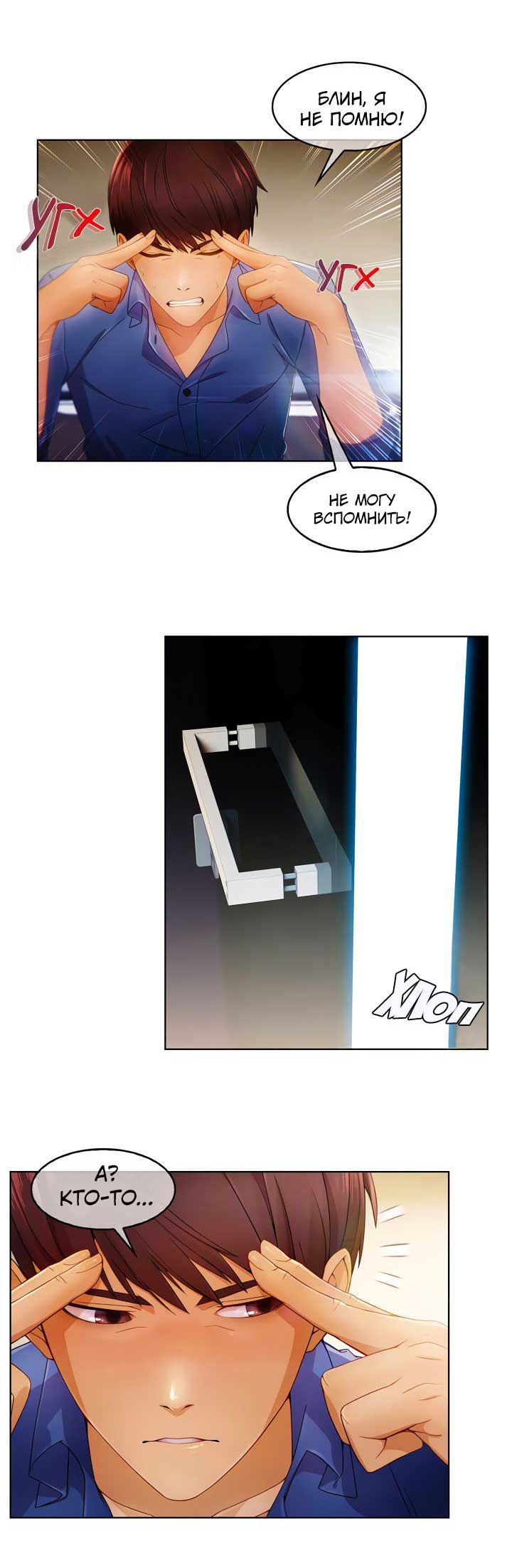 008-16 Порно комикс "Милая, но психованная. Часть 1".