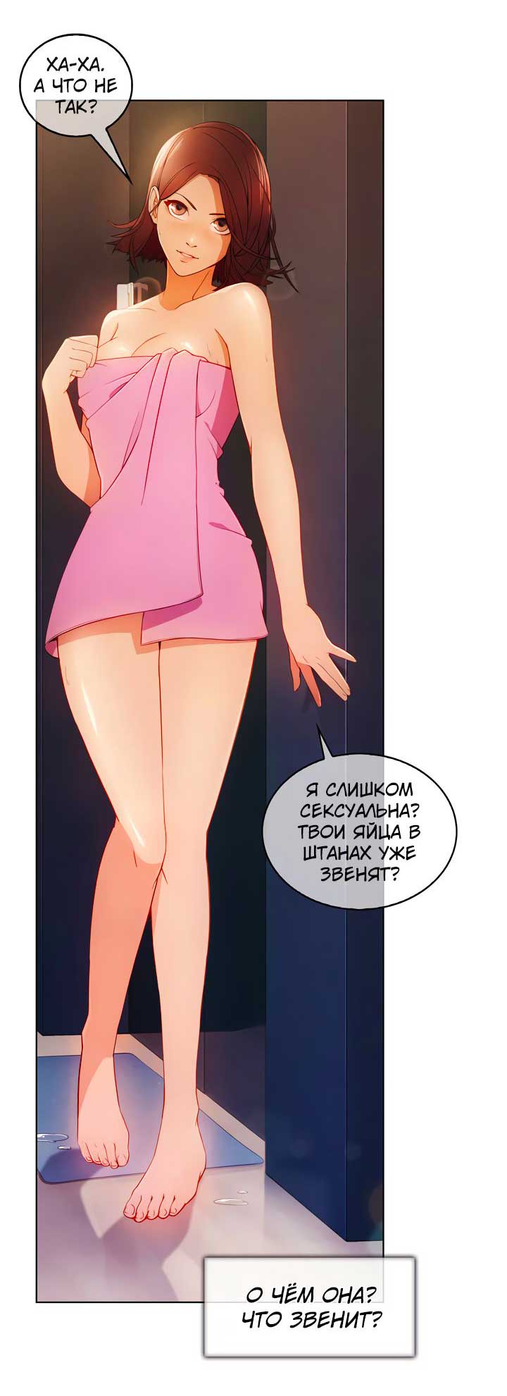 011-12 Порно комикс "Милая, но психованная. Часть 1".