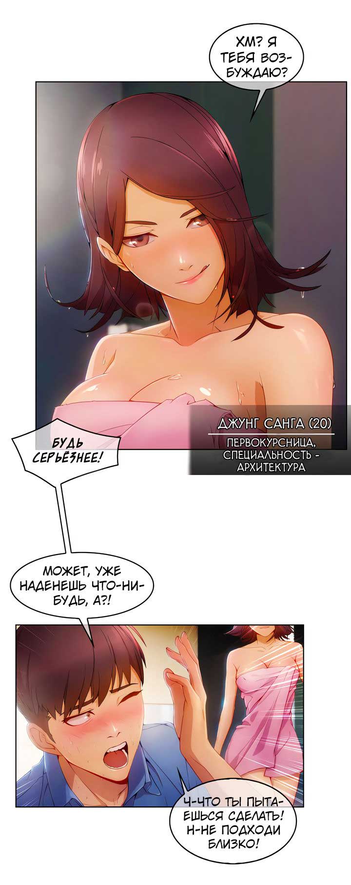 012-12 Порно комикс "Милая, но психованная. Часть 1".