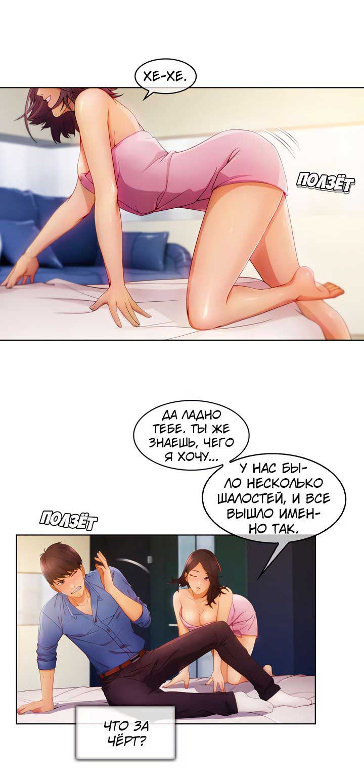 013-11 Порно комикс "Милая, но психованная. Часть 1".