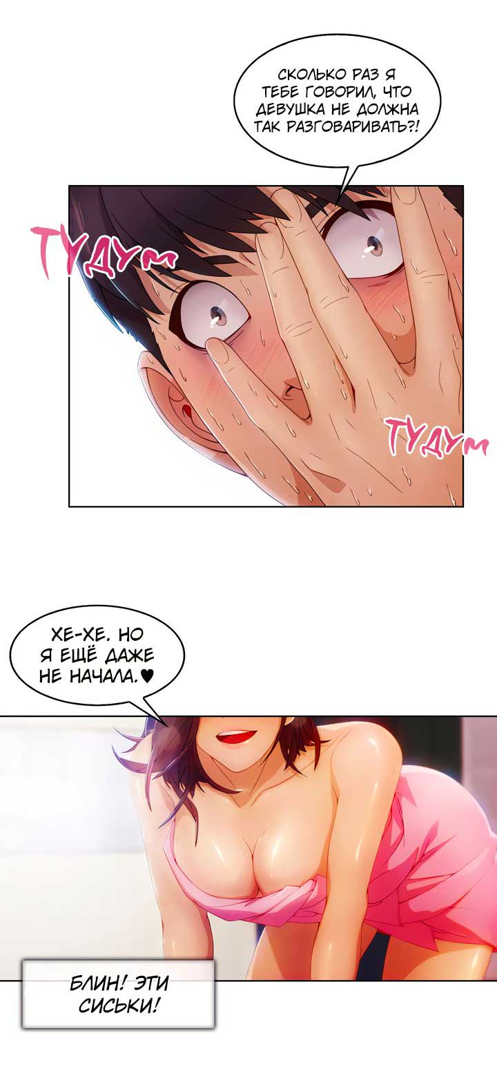 014-11 Порно комикс "Милая, но психованная. Часть 1".