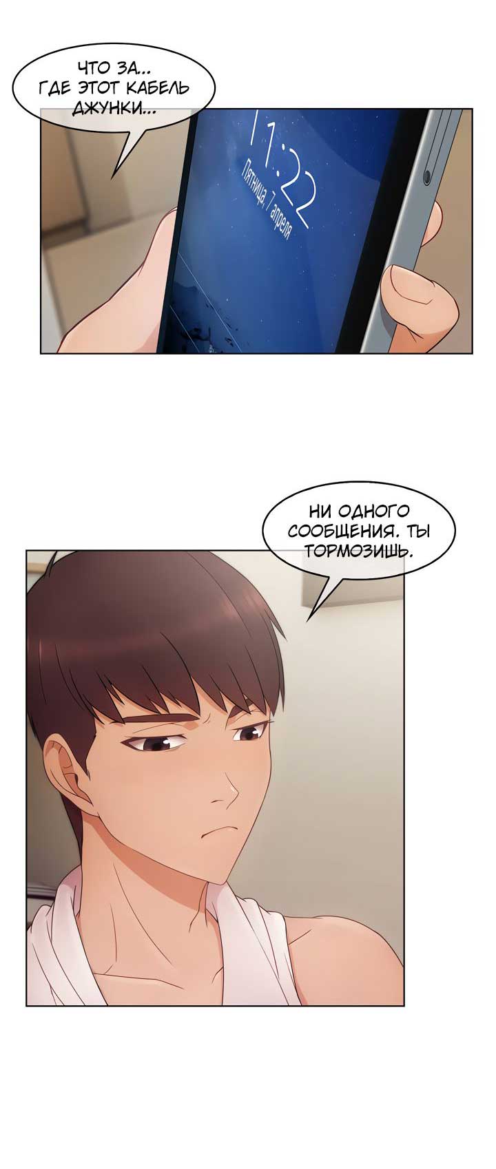 033-1 Порно комикс "Милая, но психованная. Часть 1".