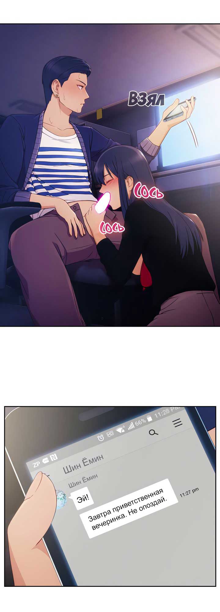 037-1 Порно комикс "Милая, но психованная. Часть 1".