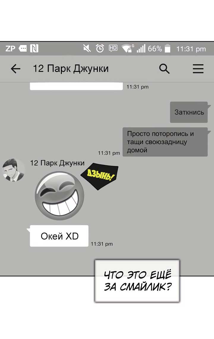 047-1 Порно комикс "Милая, но психованная. Часть 1".