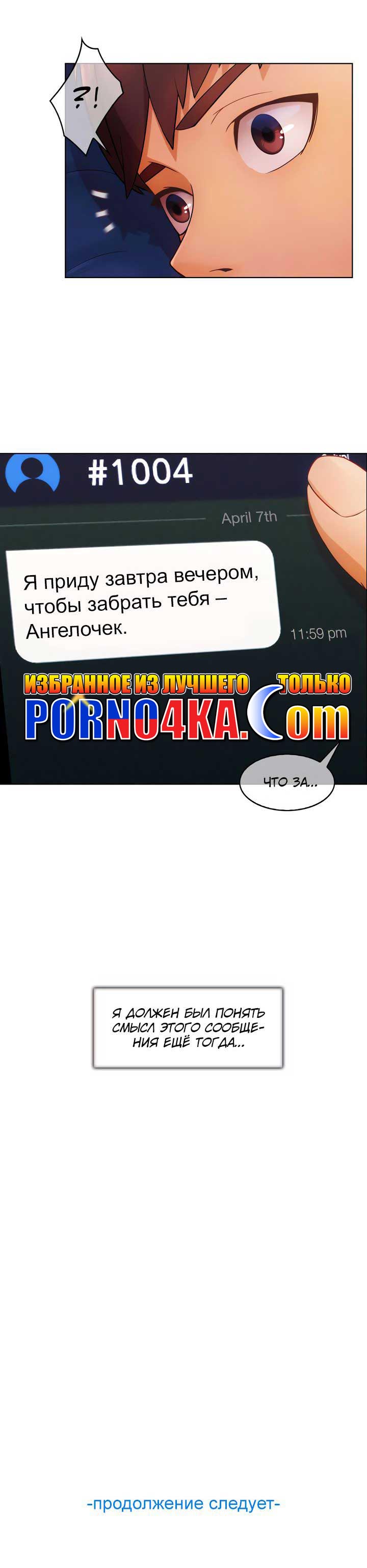 050-1 Порно комикс "Милая, но психованная. Часть 1".