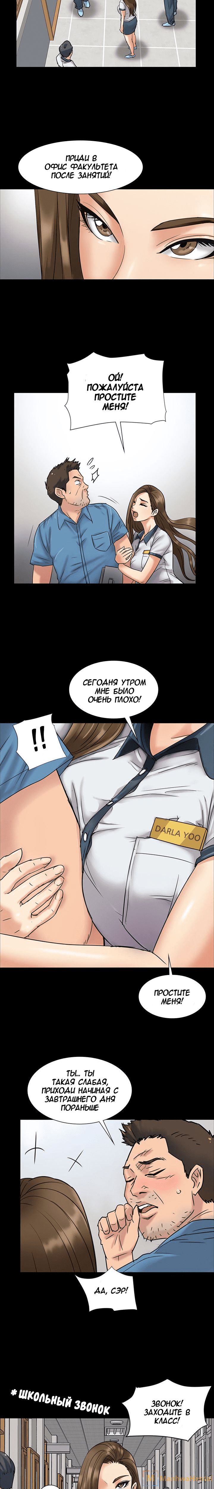 006-11 Порно комикс "Королева красоты. Часть 6".