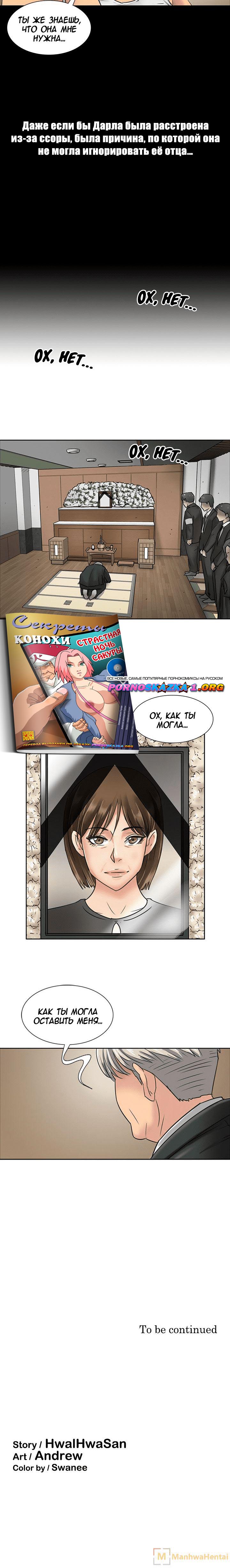 020-6 Порно комикс "Королева красоты. Часть 6".