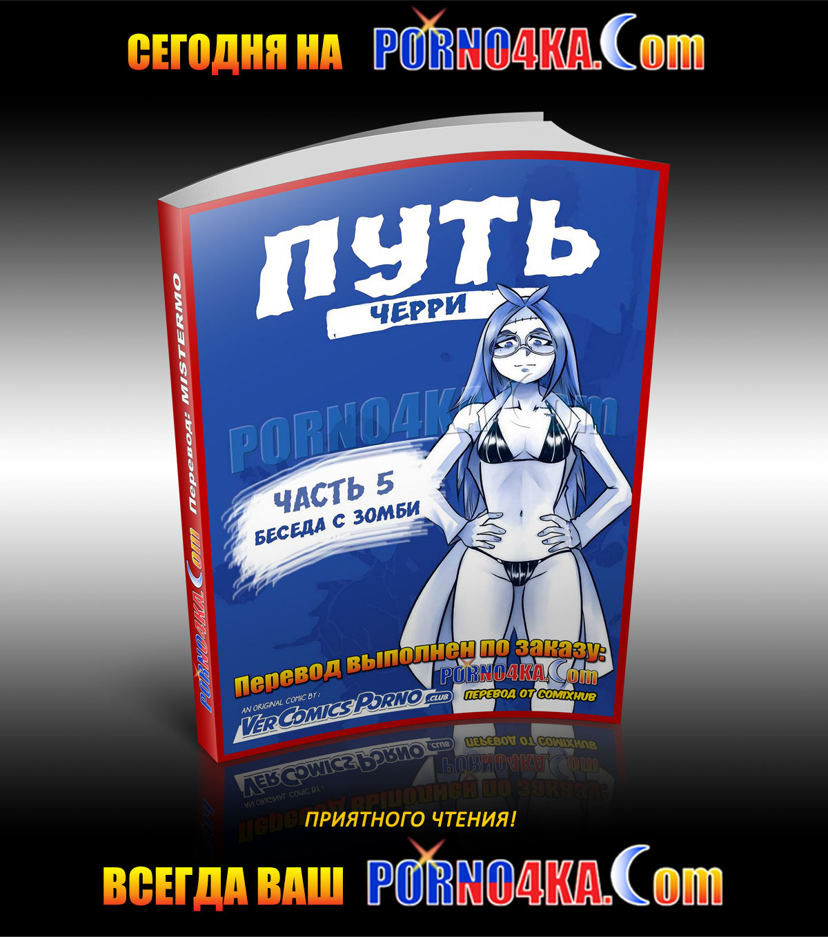 porno4ka_today_09-02-2020 Порно комикс “Люби меня нежно. Часть 5”.