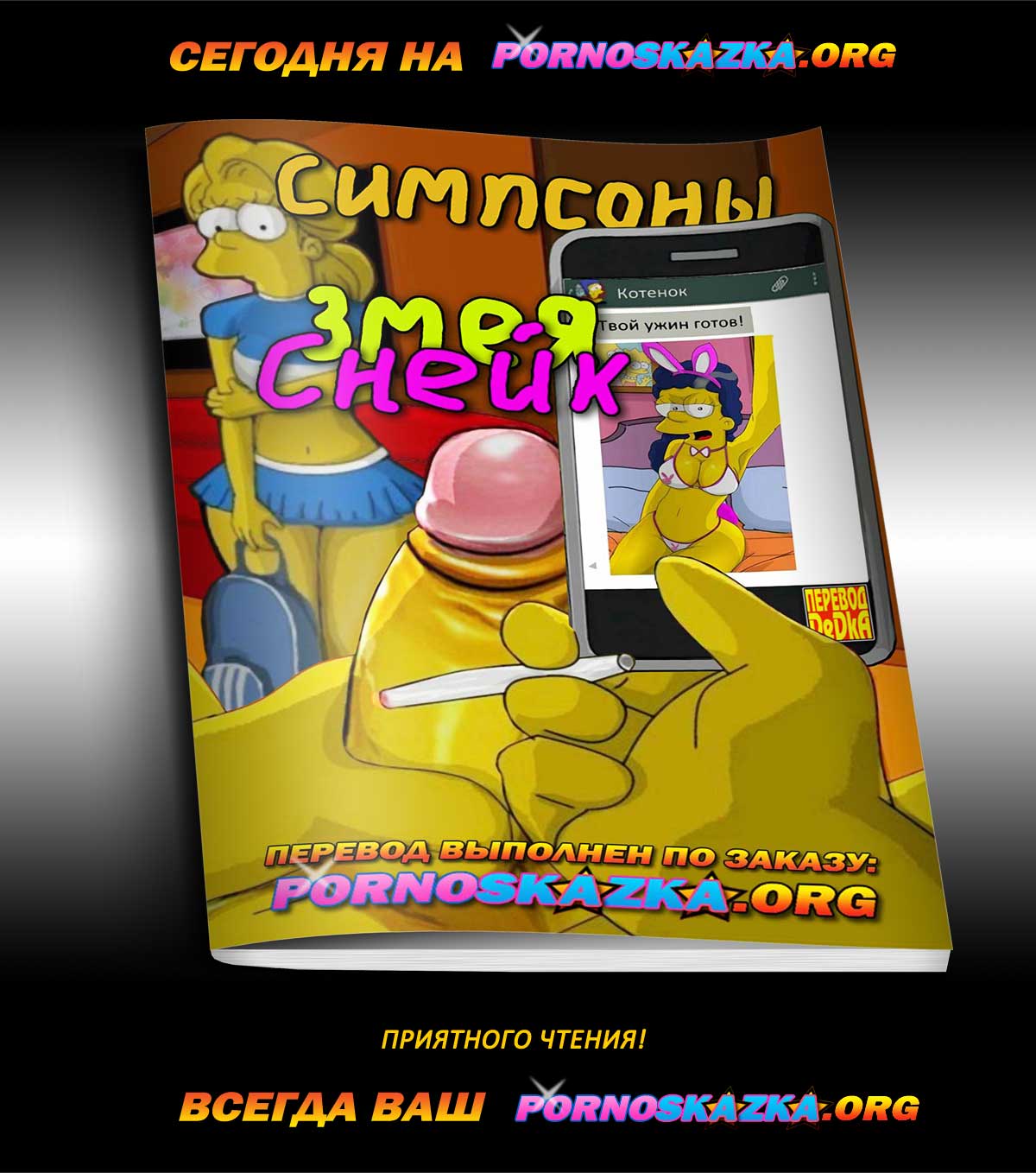 pornoskazka-ogr_today_17-06-2020 Порно комикс "Первокурсник. Часть 55".