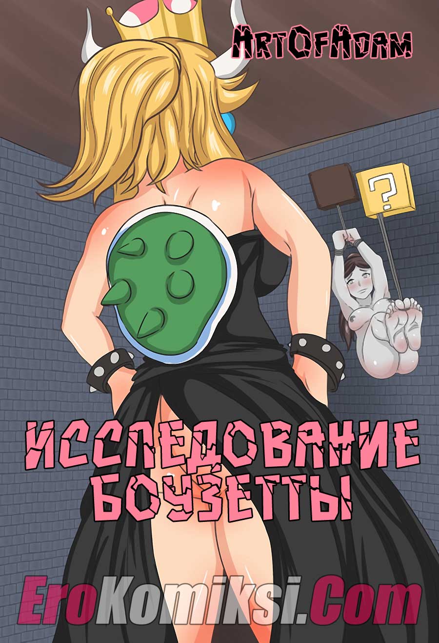 порно комикс исследование боузетты