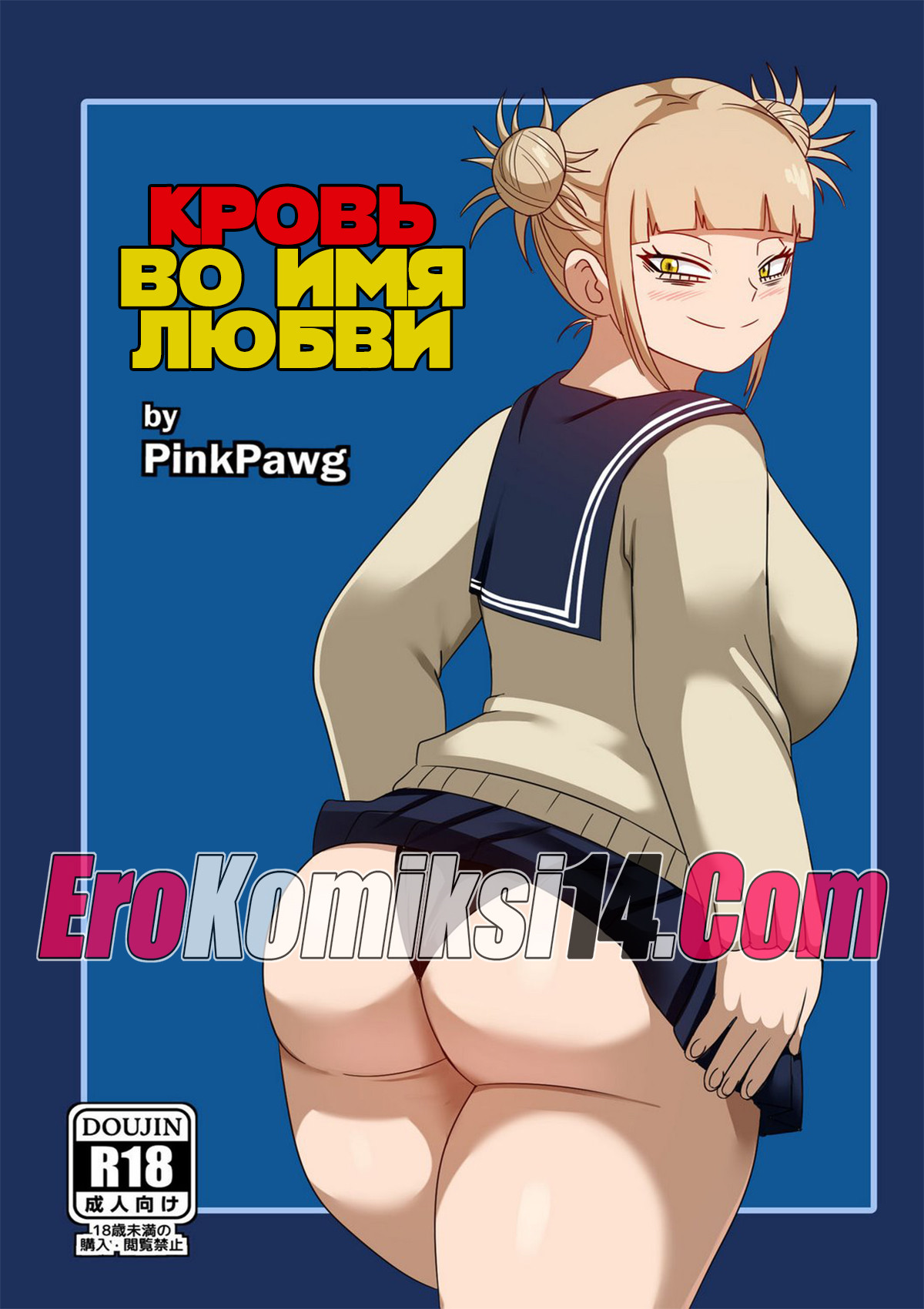 порно комикс про деку