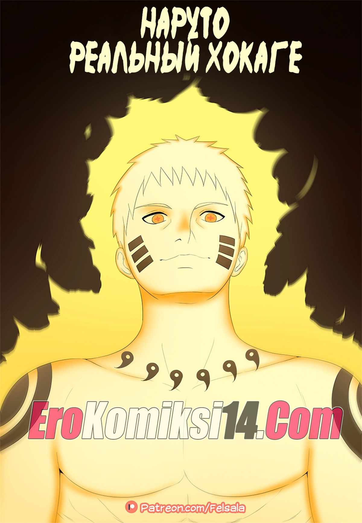 порно комикс Наруто реальный хокаге