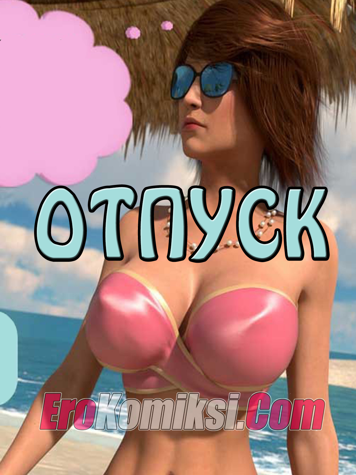 Порно комикс Отпуск Y3DF.