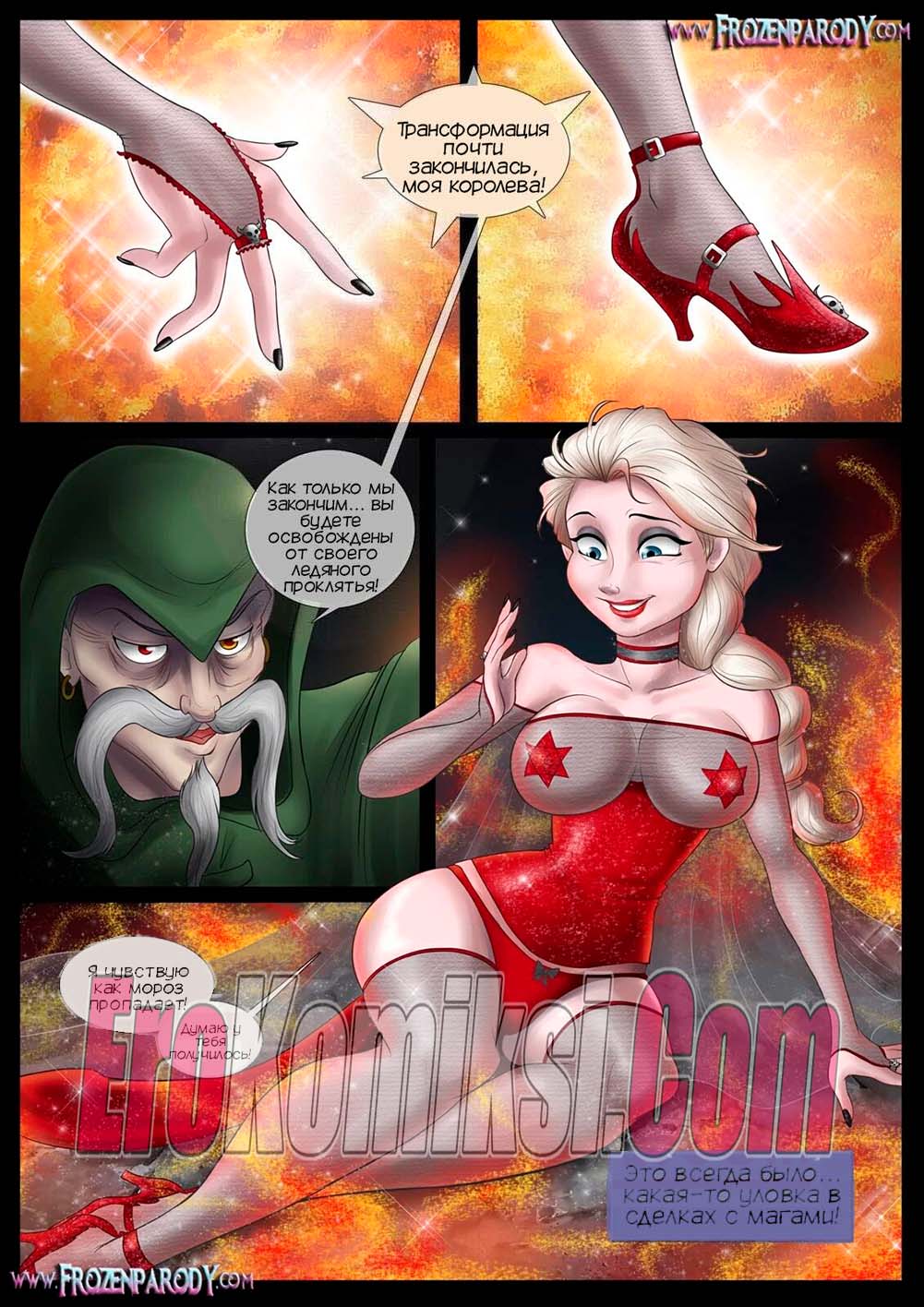 3-3 Порно комикс Холодное сердце. Снятие проклятия.