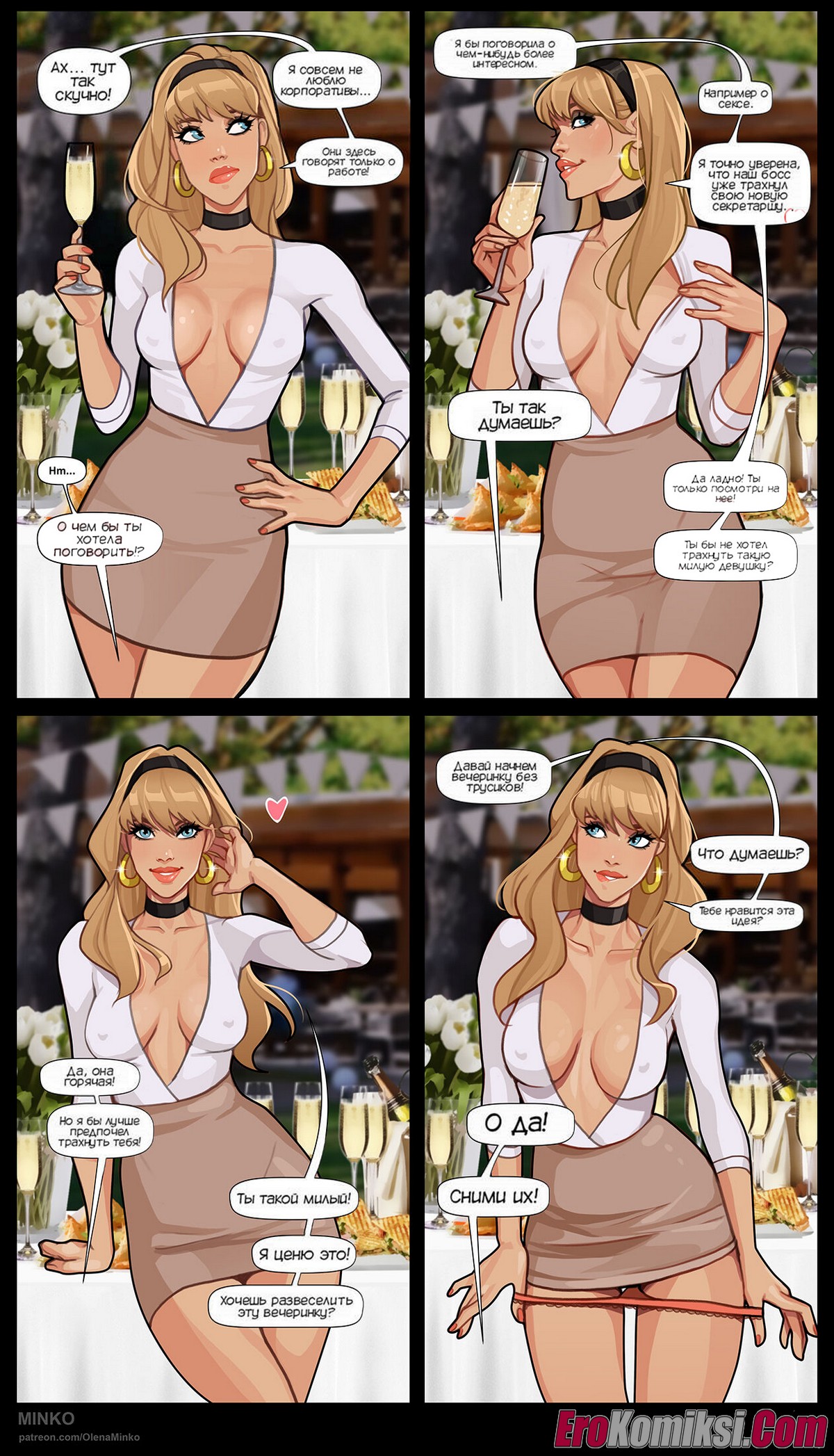 8-15 Порно комикс Гвен. Вечеринка.