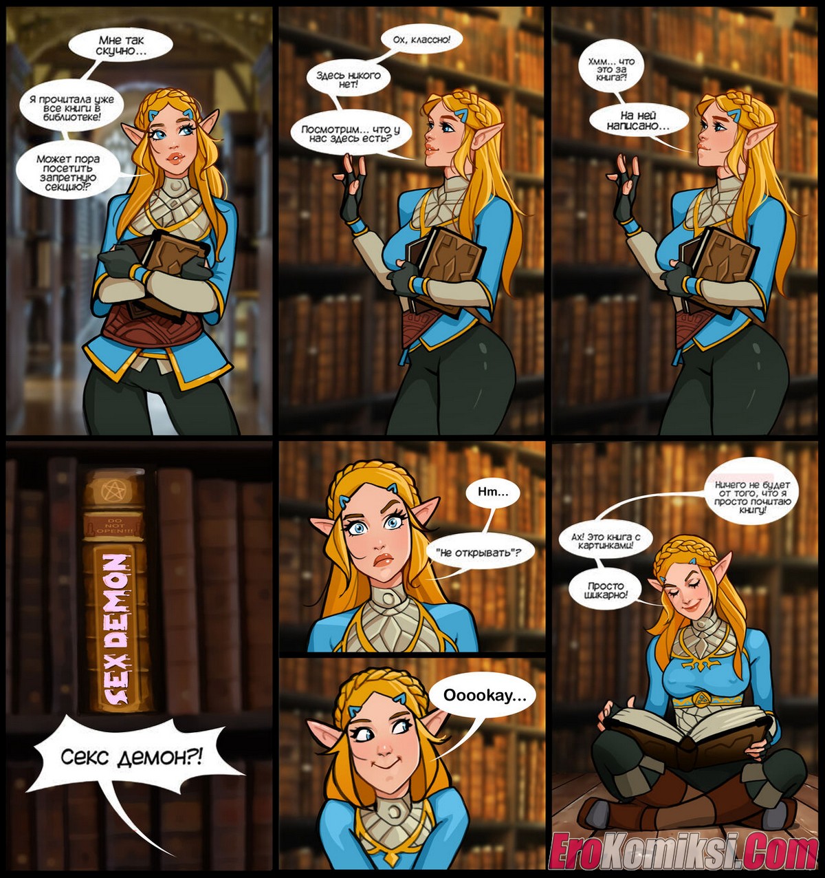 2-23 Порно комикс Зельда в библиотеке.