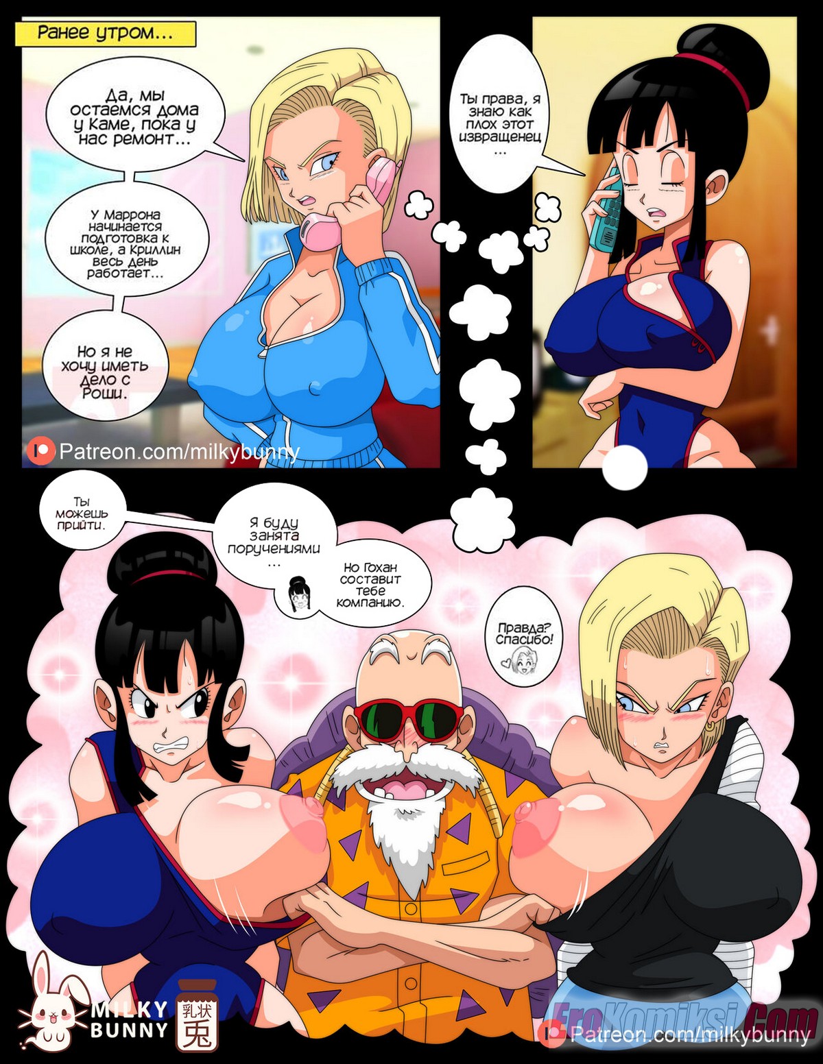 2-42 Порно комикс Dragon Ball. Гохан побеждает.