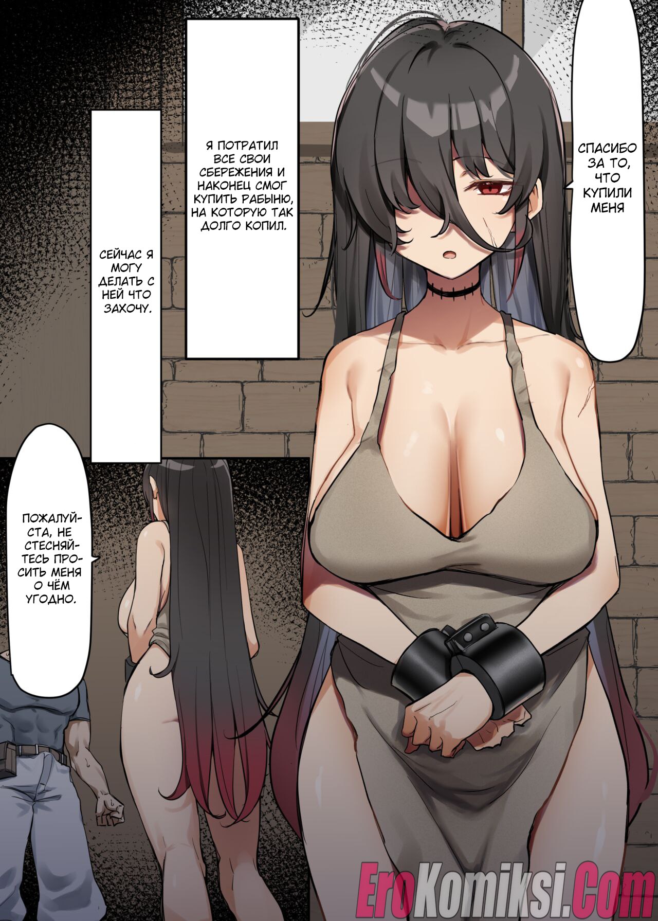 Порно комикс Сексуальная рабыня, готовая на все.