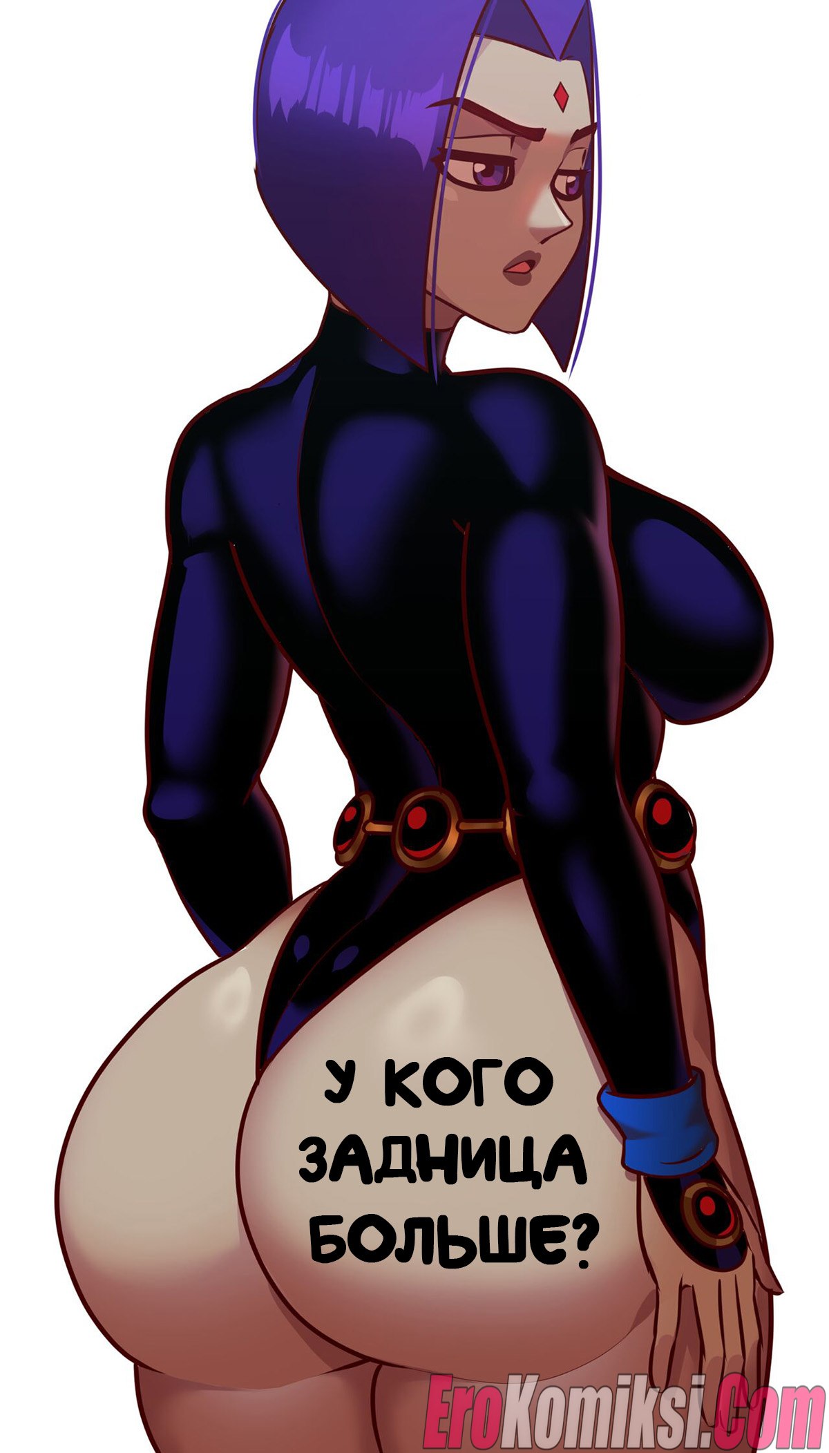 Порно комикс Рэйвен и девушки DC. У кого задница больше?