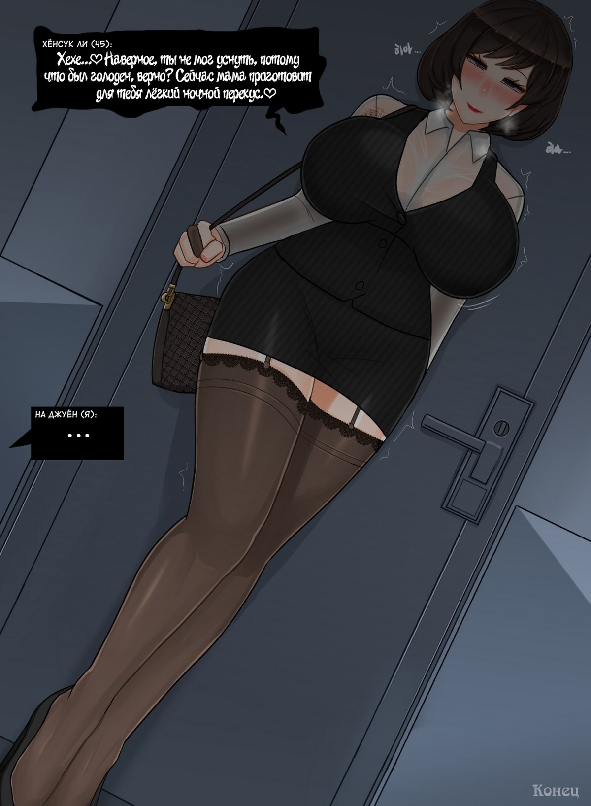 88 Порно комикс Хёнсук Ли, 45 лет - роскошная милфа.