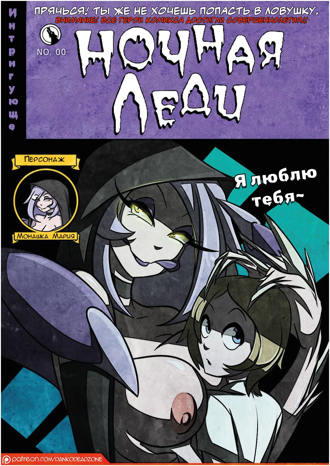 Порно комикс Ночная леди.