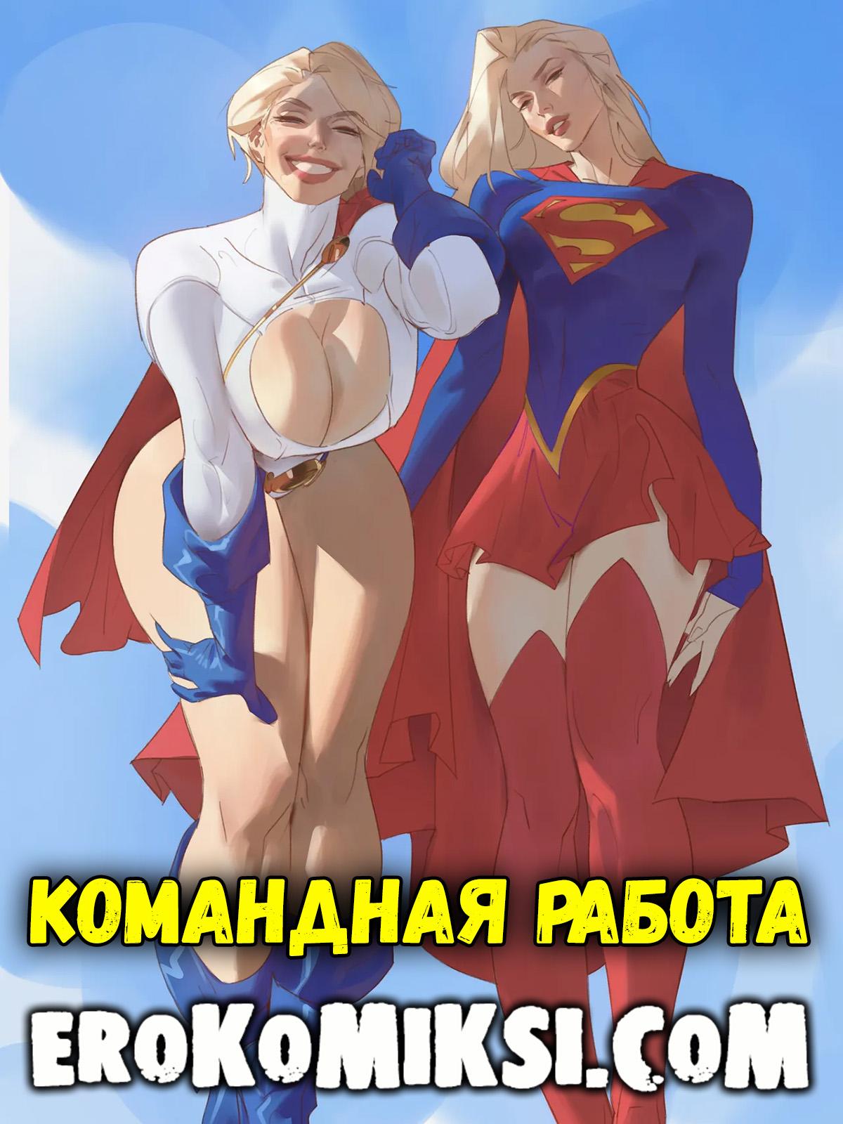 Порно комикс Power Girl & Super Girl. Командная работа.