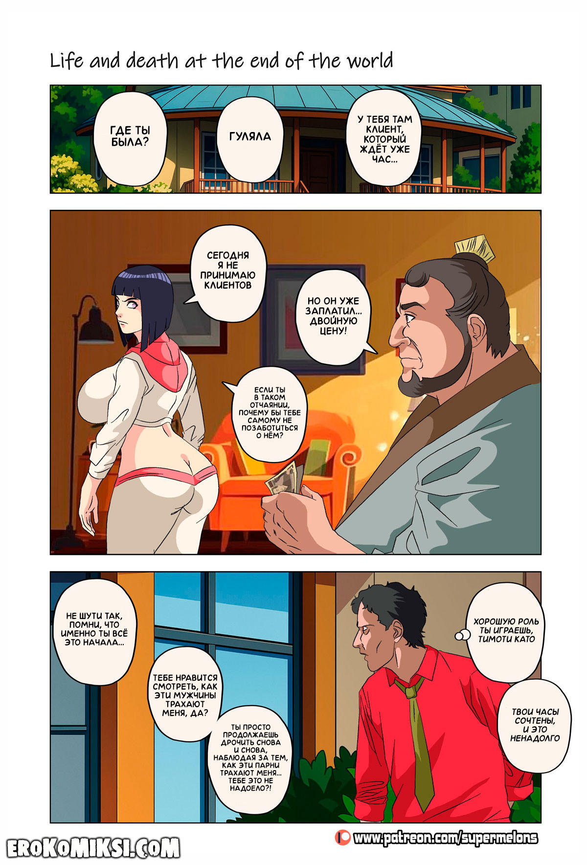 97 Порно комикс Наруто. Жизнь и смерть на краю света. ОБНОВЛЕНО!!! ДОБАВЛЕНЫ НОВЫЕ СТРАНИЦЫ!!!