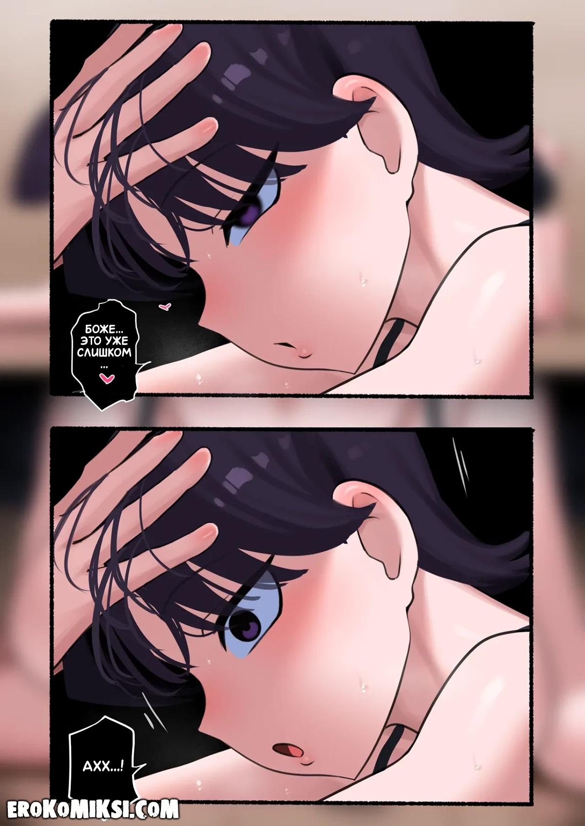 29-12 Порно комикс У Коми проблемы с общением. Мама моей девушки.