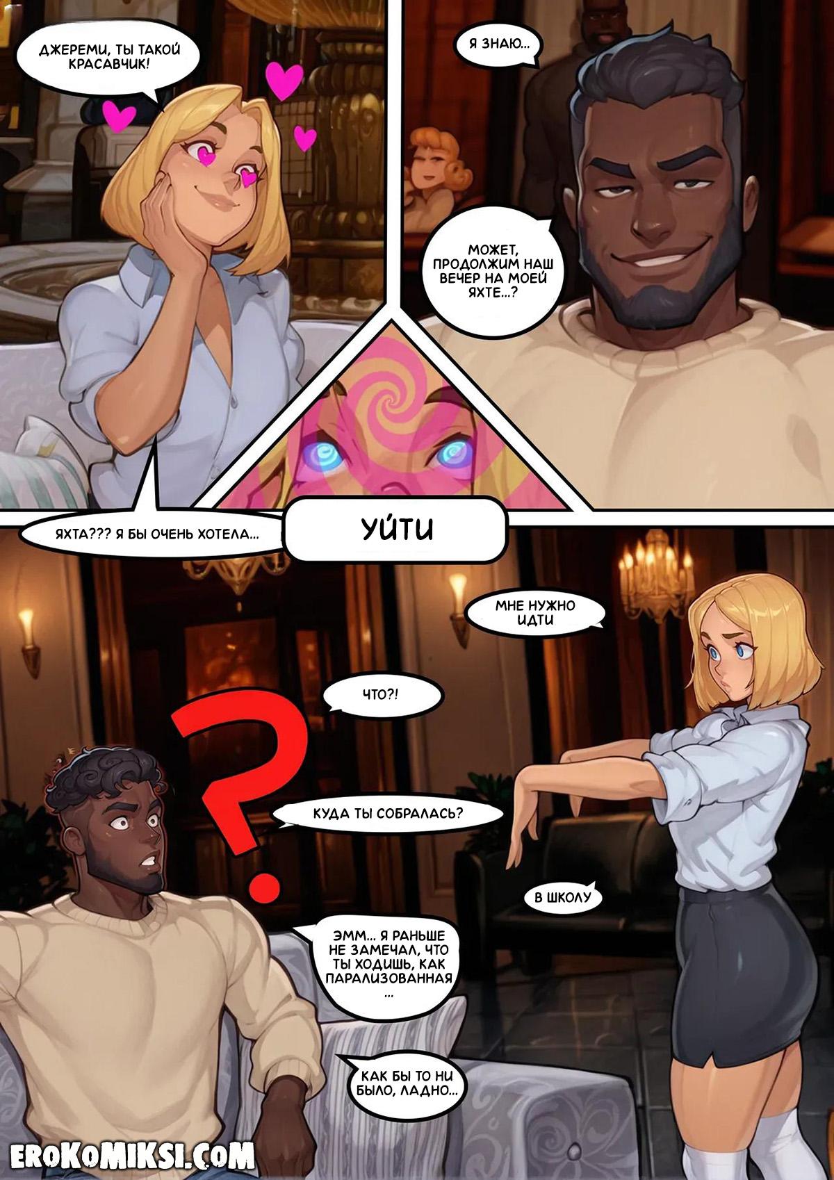 14-27 Порно комикс Клуб Гипноза.