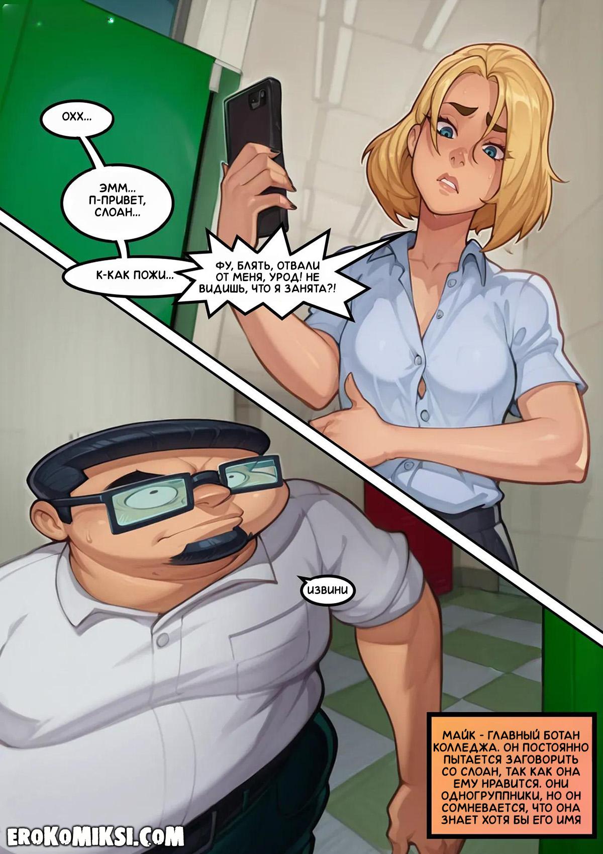 3-50 Порно комикс Клуб Гипноза.