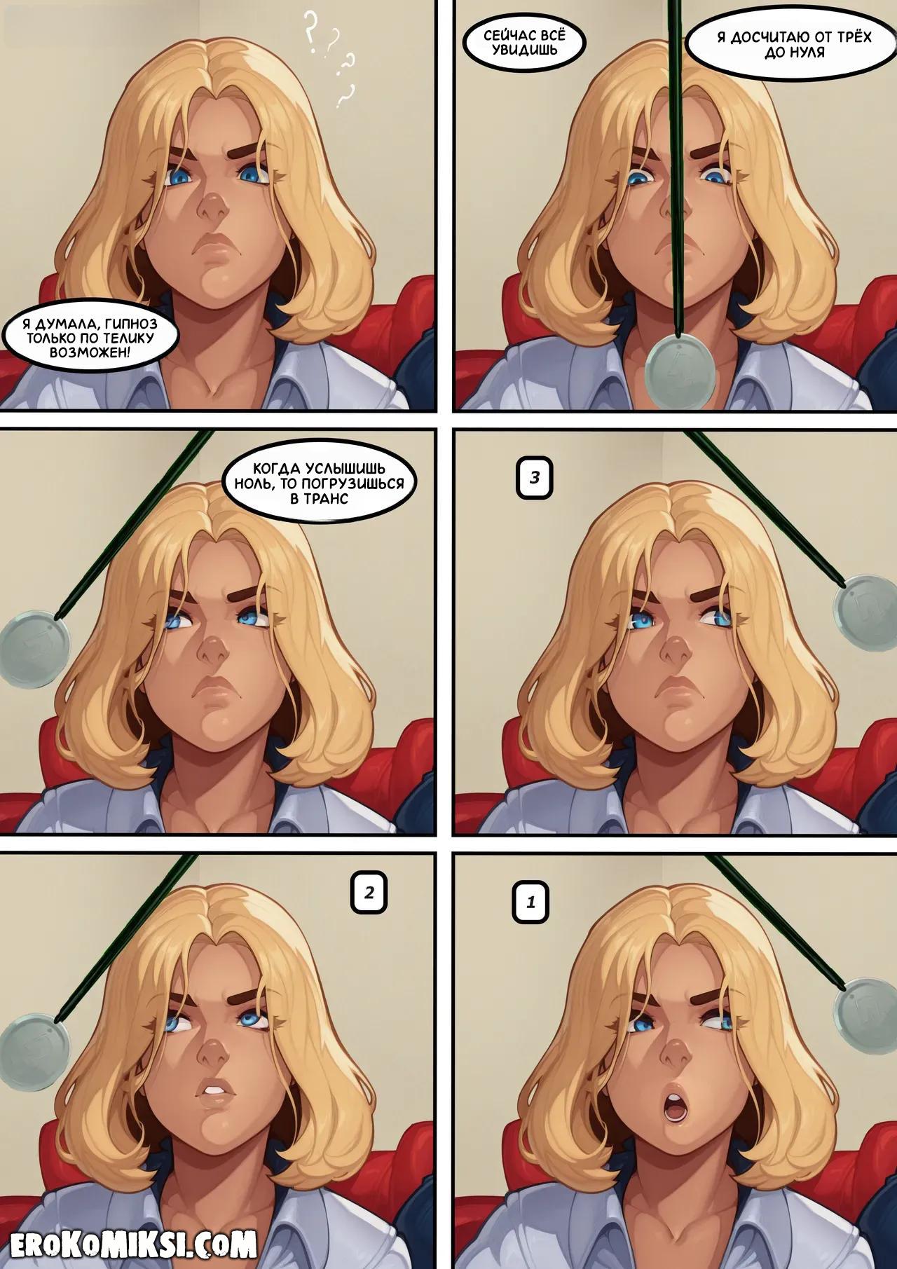 9-37 Порно комикс Клуб Гипноза.