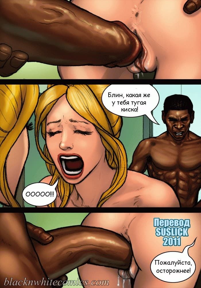 1452 Порно комикс "Большой ремонт".