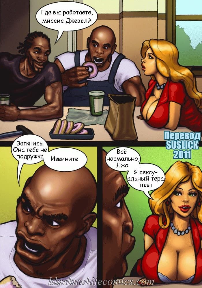 1648 Порно комикс "Большой ремонт".