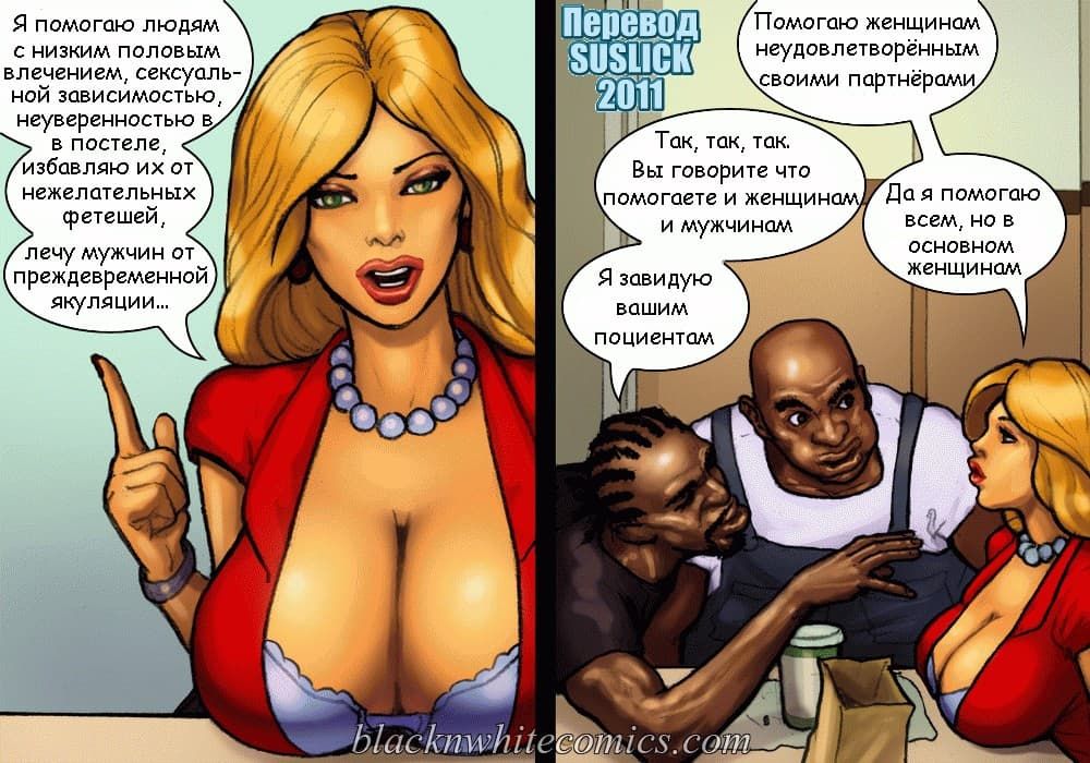 1939 Порно комикс "Большой ремонт".