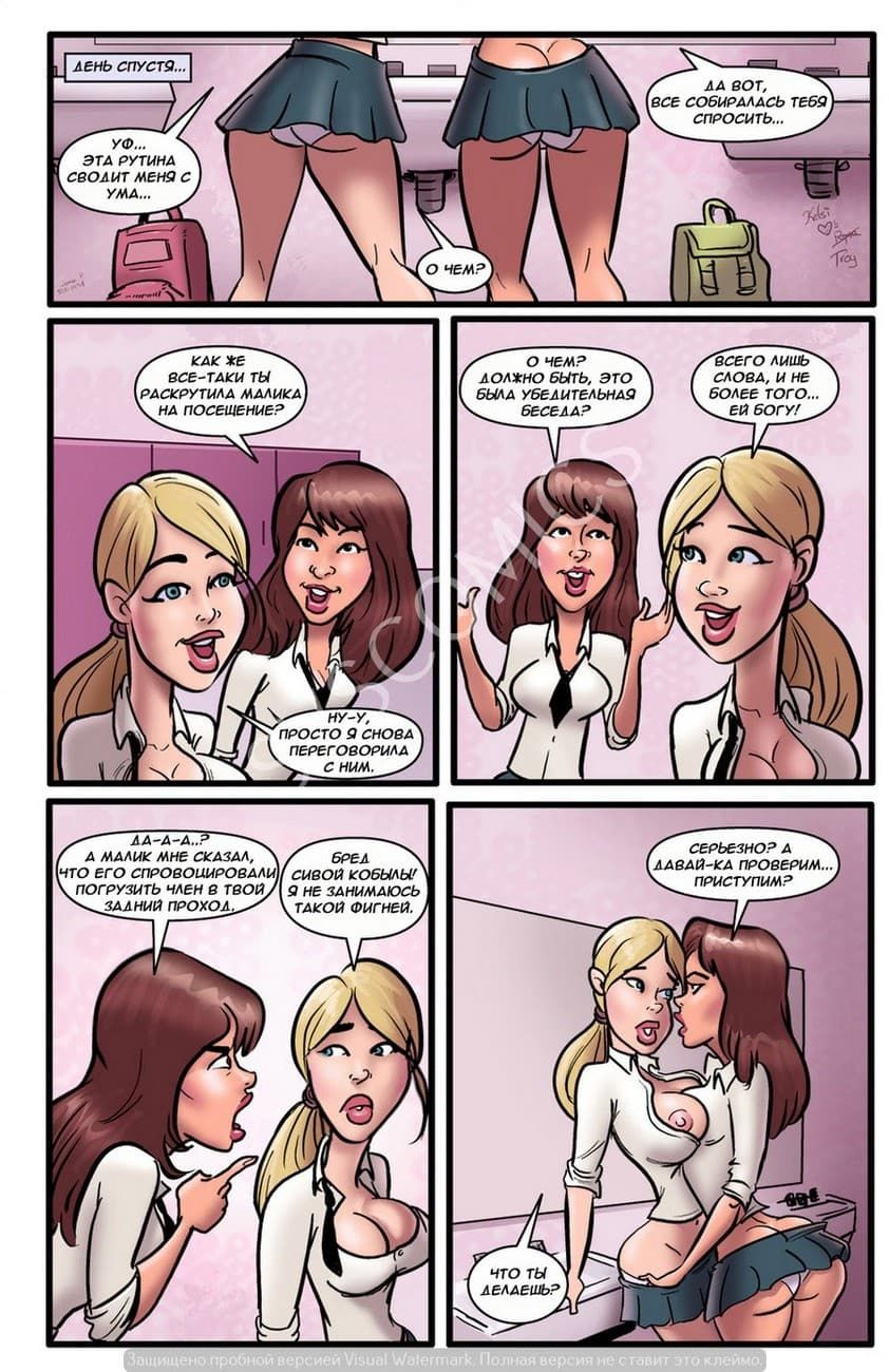 5 Порно комикс "Лазейка в рай. История вторая".