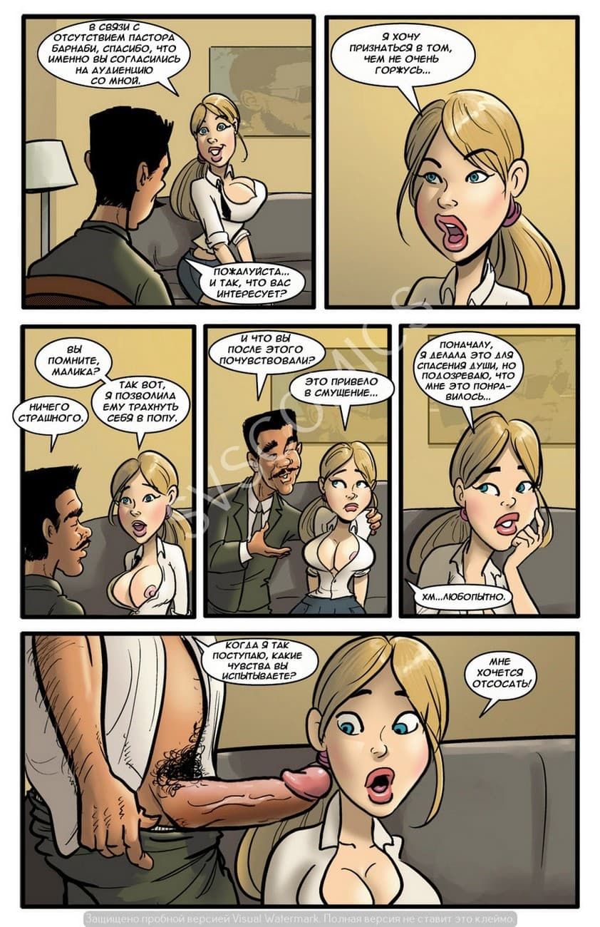 7 Порно комикс "Лазейка в рай. История вторая".