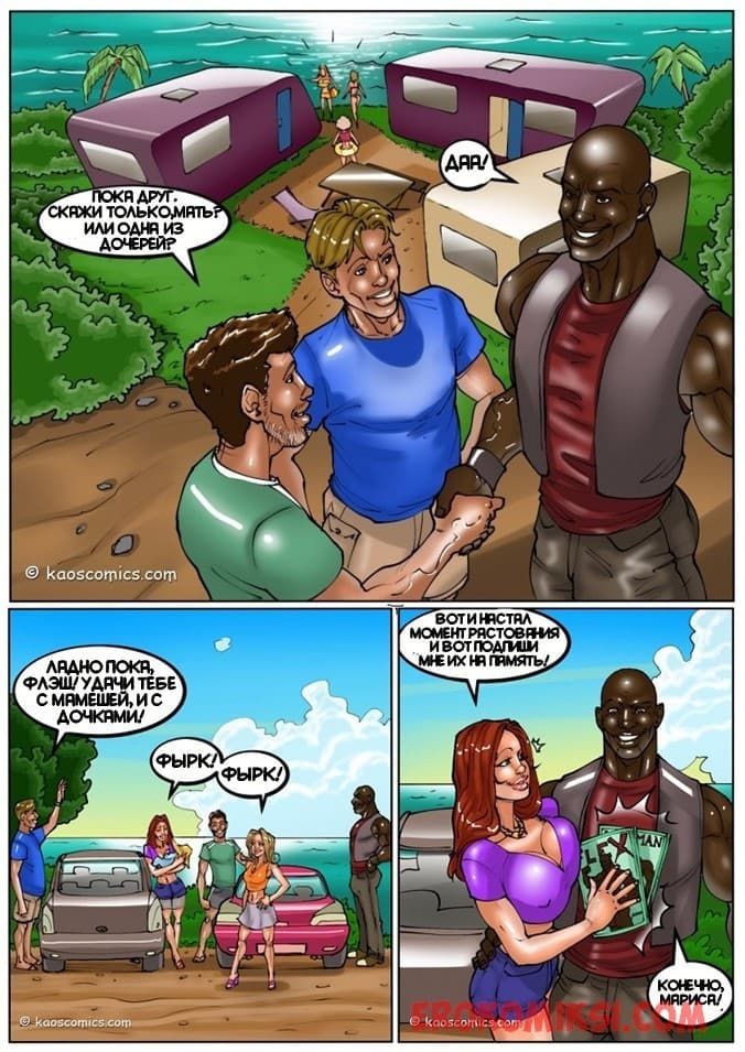 53 Порно комикс "Флэш. Часть 3".