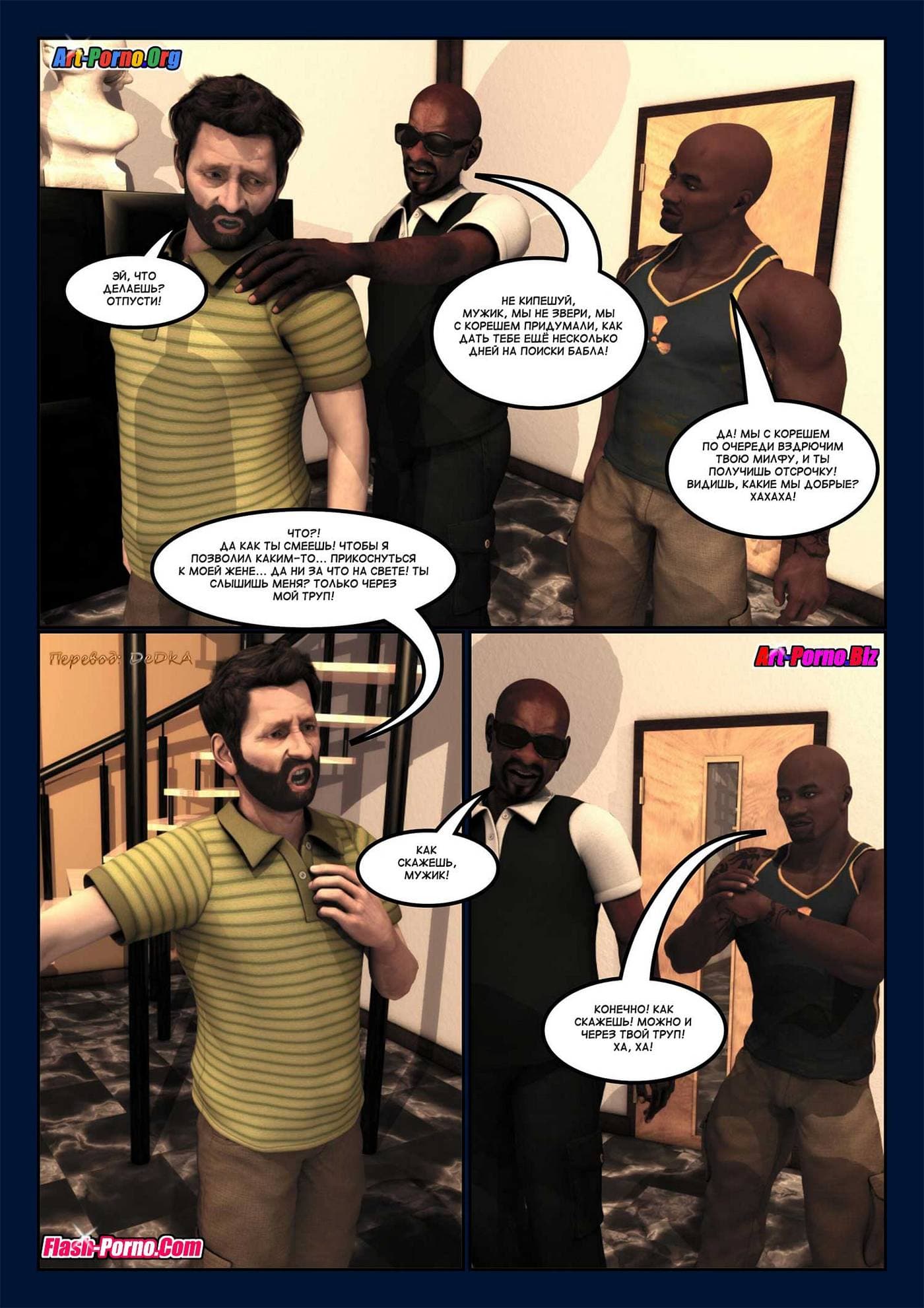 4-6 Порно комикс "Дом, милый дом".