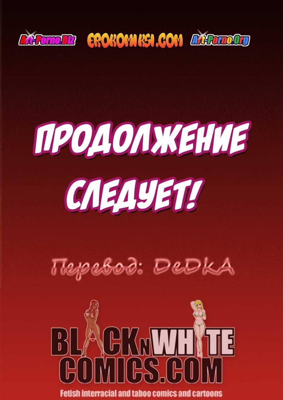 16-5 Порно комикс "Полиция Кампуса. Часть 2".