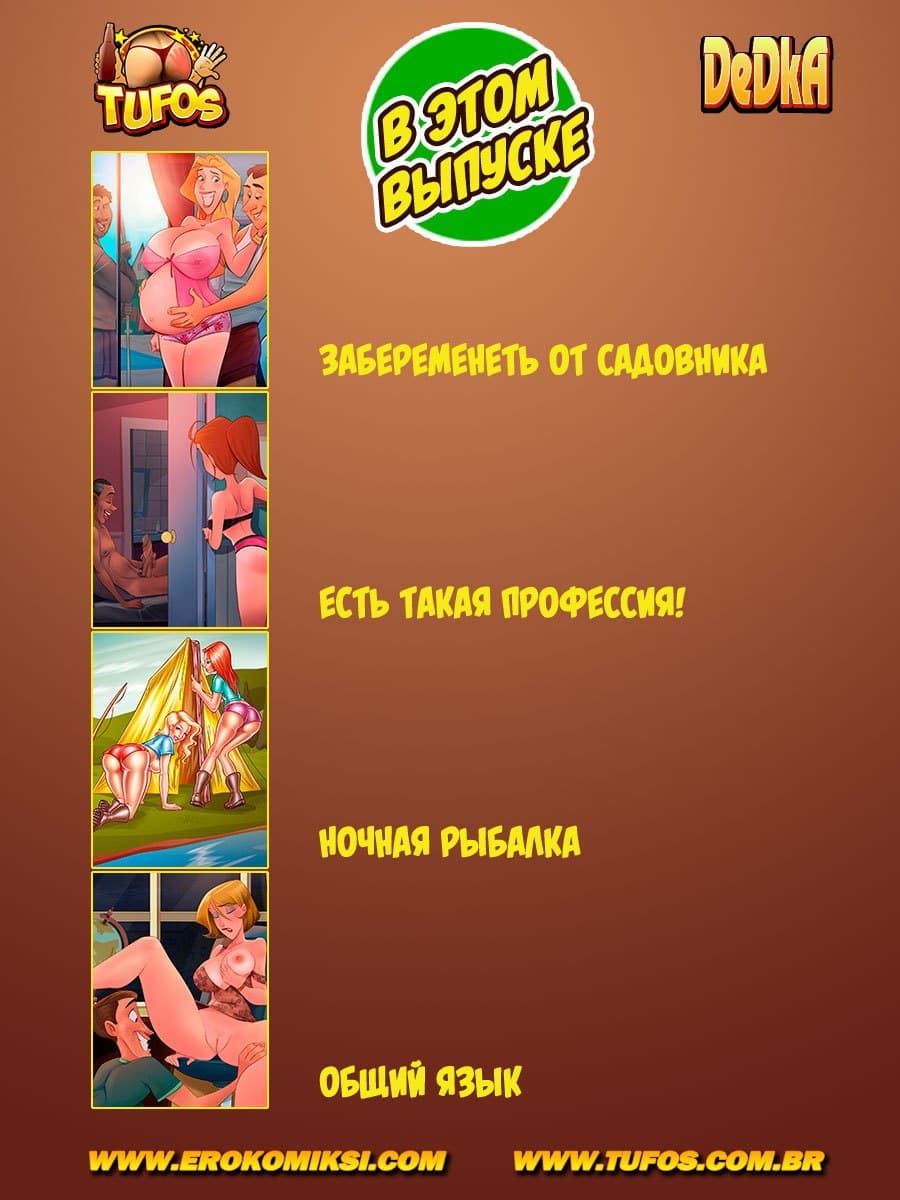 2-25 Порно комикс "Весёлые эроистории. Часть 1".