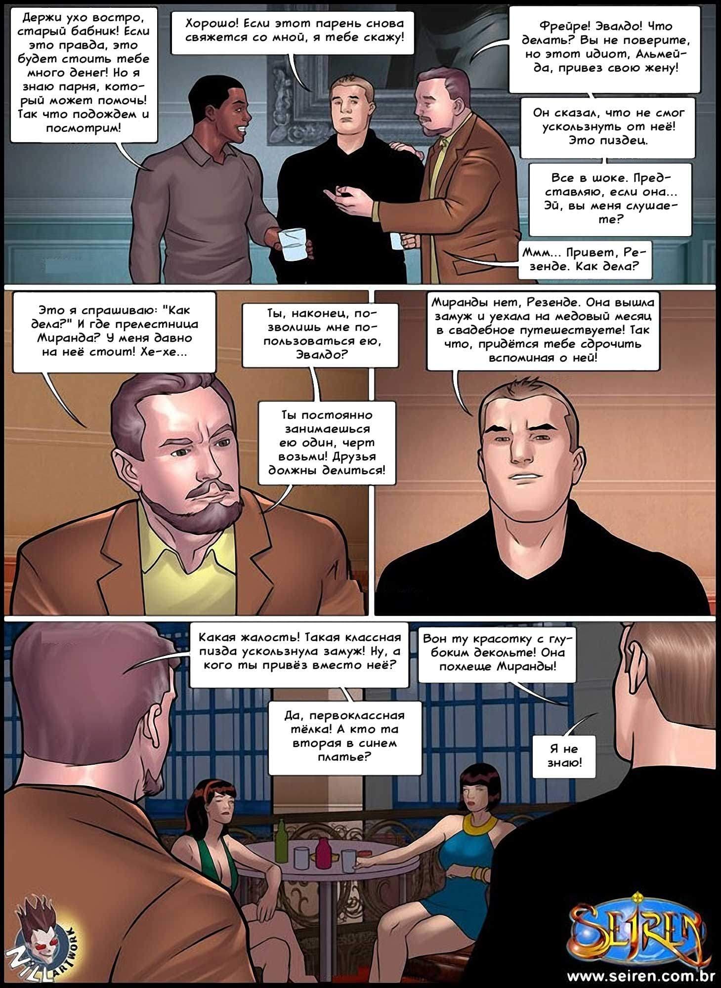 4-26 Порно комикс "Спортсменка. Эпизод 4. Часть 2".