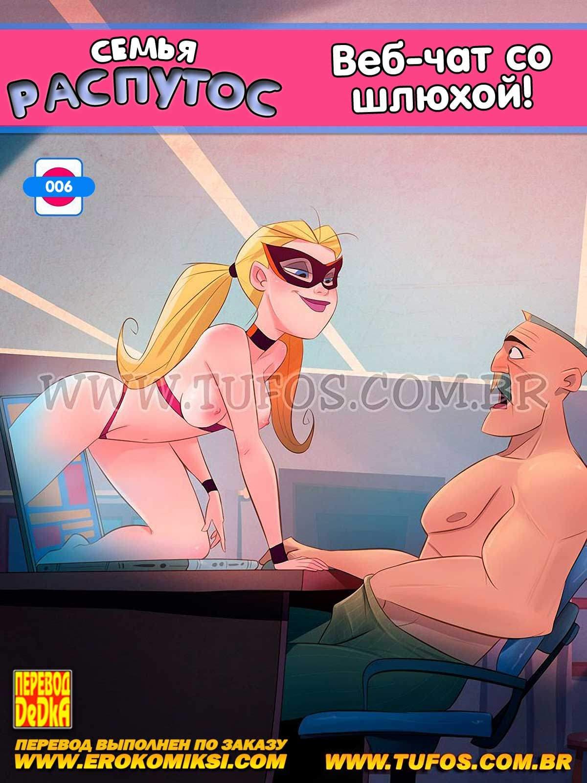 порно комиксы семья распутос