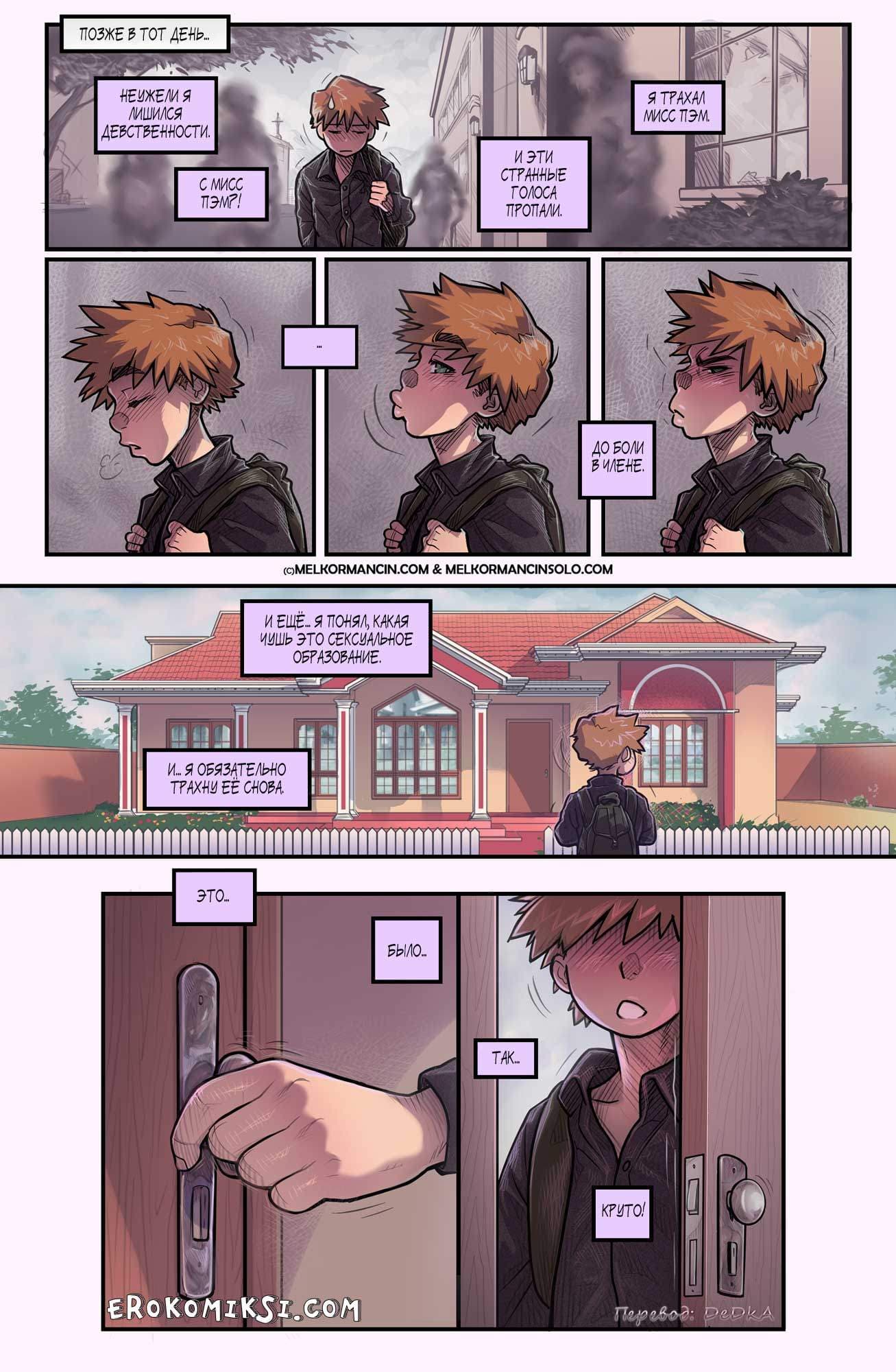 32-8 Порно комикс Укрощение Тима.