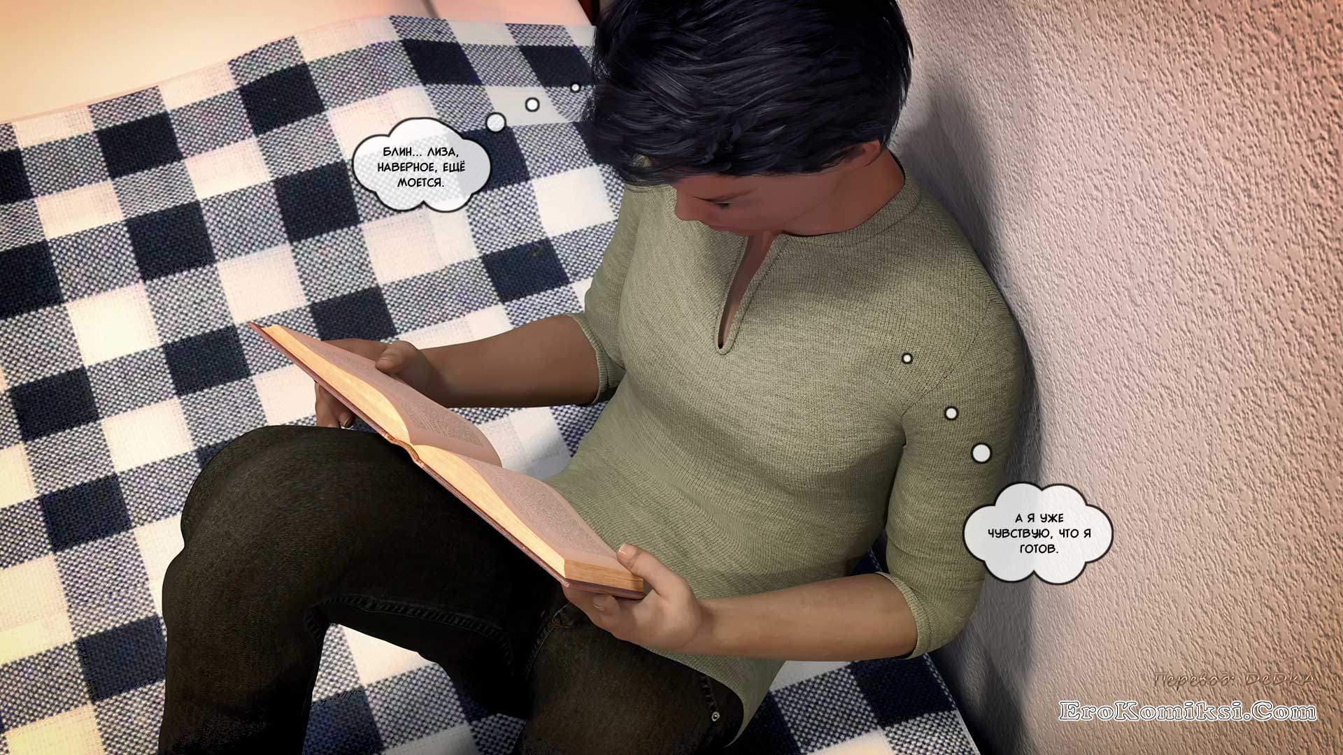 33-4 Порно комикс "Большой Брат. Часть 7".